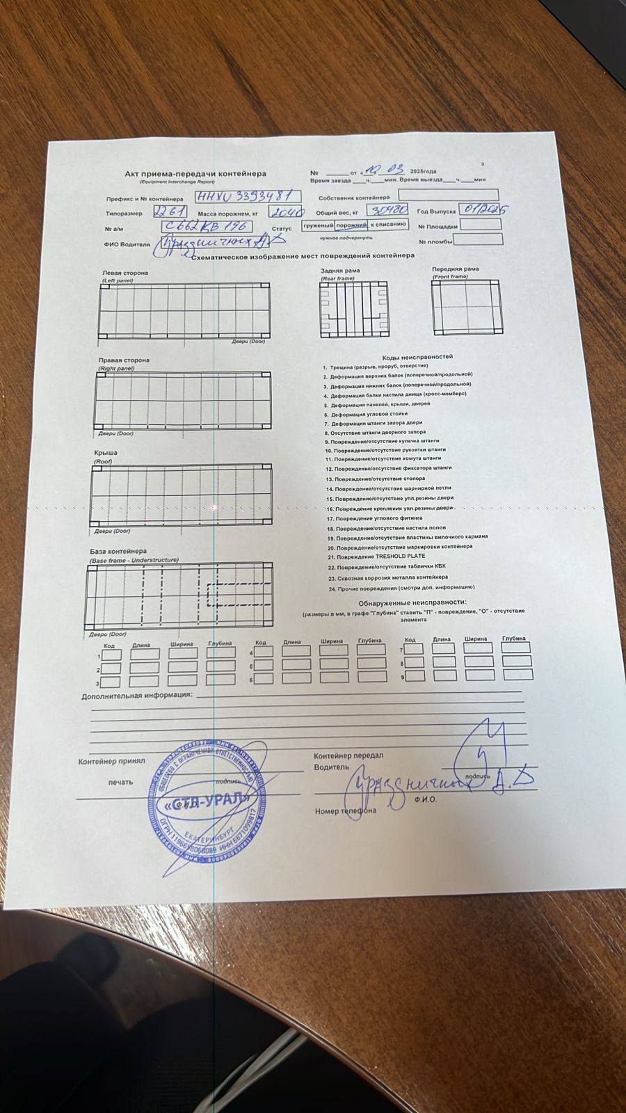 Морской контейнер HHXU3393481